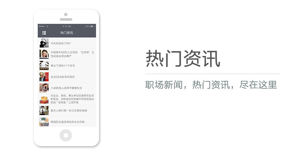 職場新聞，熱門資訊，盡在這里