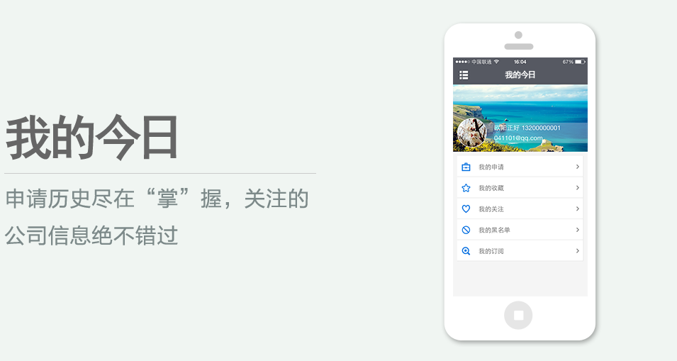 申請歷史盡在“掌”握，關注的公司信息絕不錯過